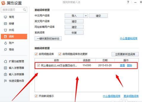 搜狗拼音输入法怎么在字库增加文字?搜狗拼音输入法在字库增加文字的方法截图