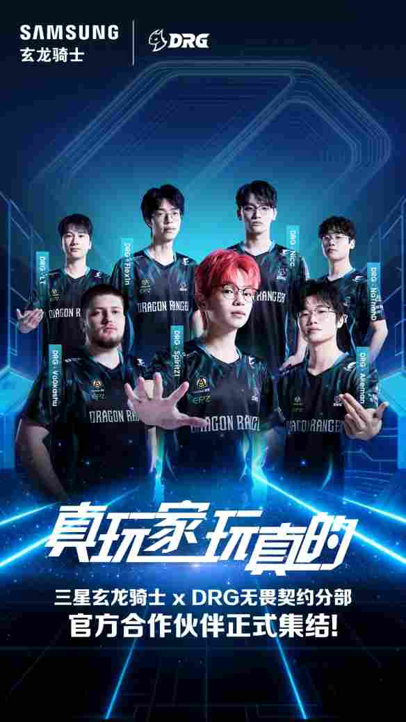 真玩家 玩真的 三星玄龙骑士电竞显示器成为DRG无畏契约分部官方合作伙伴