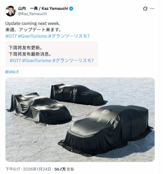 ‌《GT赛车7》下周预告曝光新车 SU7 Ultra或将登场‌