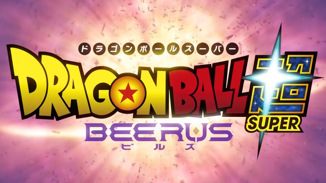 《龙珠超》动画完全重制！《龙珠超：比鲁斯》预告PV发布