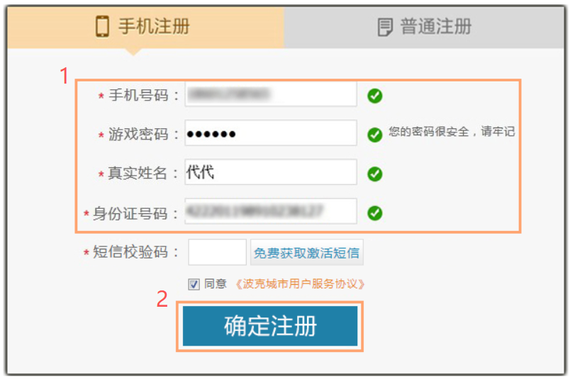 波克棋牌怎么注册账号？波克棋牌注册账号的方法截图