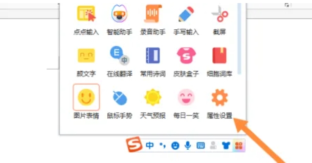 搜狗拼音输入法怎么隐藏工具栏?搜狗拼音输入法隐藏工具栏的方法截图