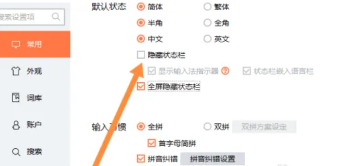 搜狗拼音输入法怎么隐藏工具栏?搜狗拼音输入法隐藏工具栏的方法截图