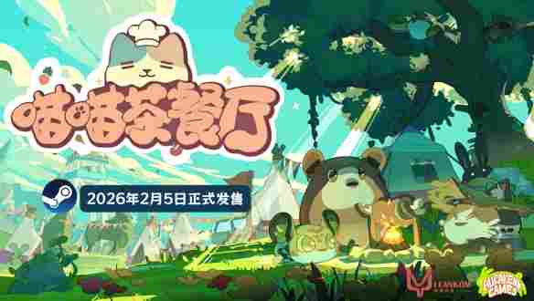 治愈系经营新作《喵喵茶餐厅》确认将于2月5日下午2点登陆Steam平台