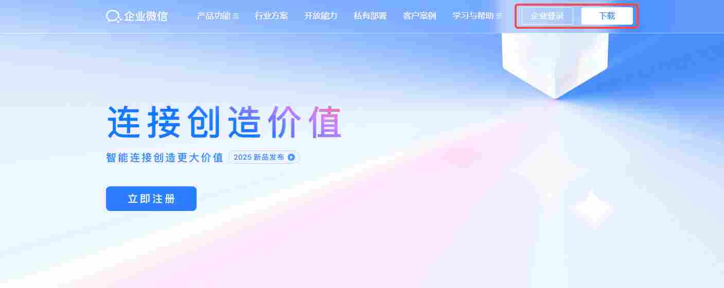 企业微信网页版登录入口_企业微信电脑版官网登录入口截图