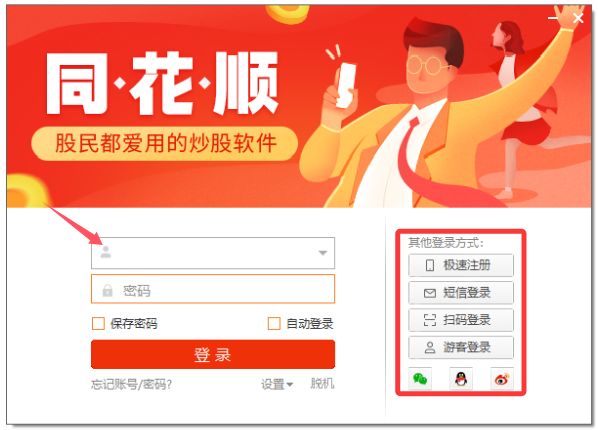 同花顺客户端如何登录?同花顺客户端登录的方法截图