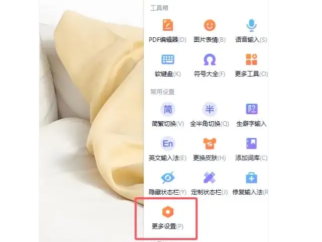 搜狗拼音输入法怎么设置快捷短语?搜狗拼音输入法设置快捷短语的方法截图