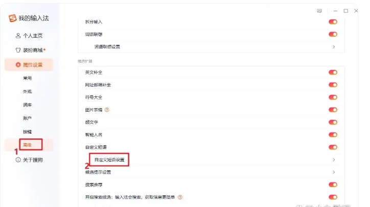 搜狗拼音输入法怎么设置快捷短语?搜狗拼音输入法设置快捷短语的方法截图