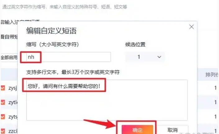 搜狗拼音输入法怎么设置快捷短语?搜狗拼音输入法设置快捷短语的方法截图