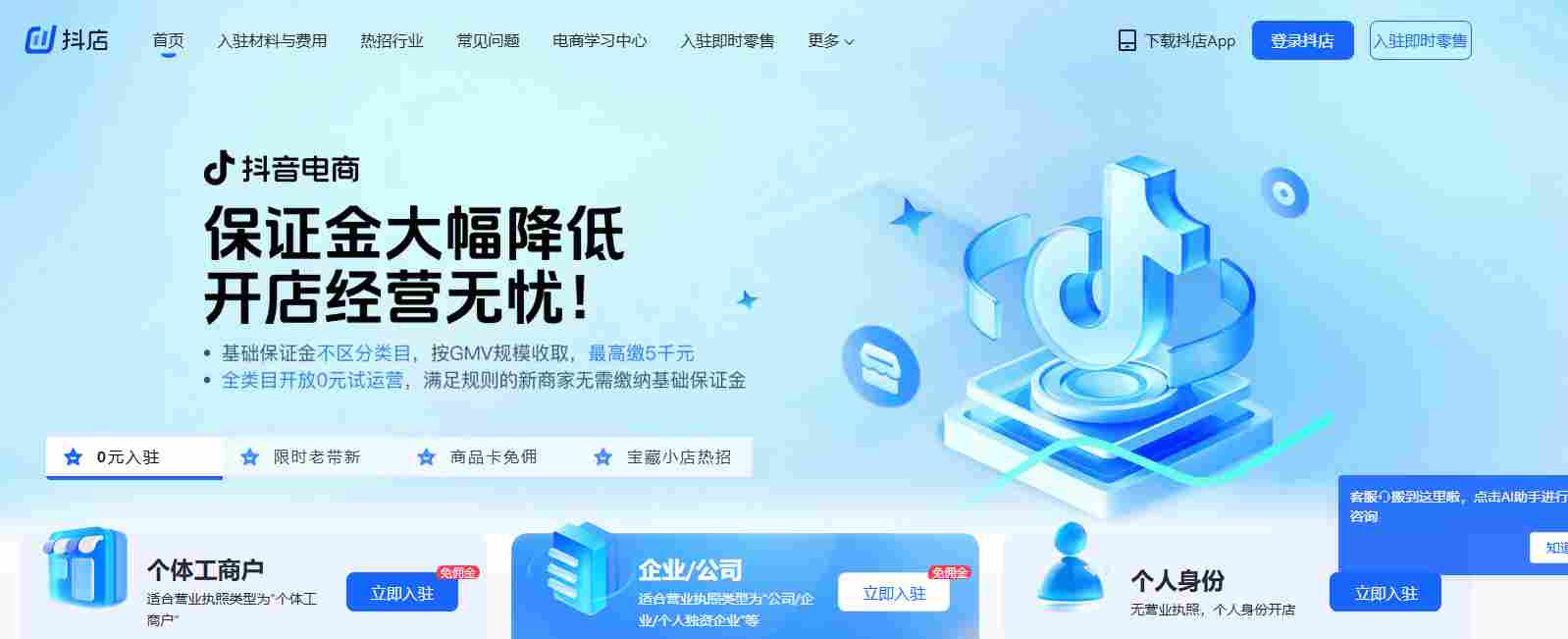 抖店官网网页版登录_抖店商家后台登录入口截图