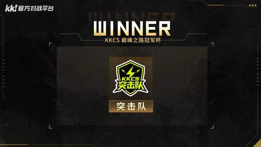 CS1.6职业联赛KKCS巅峰之路冠军杯打响！传奇指挥官Alex解说A组淘汰赛战况！