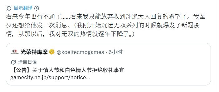 光荣特库摩发公告拒收情人节礼物 粉丝再成败犬