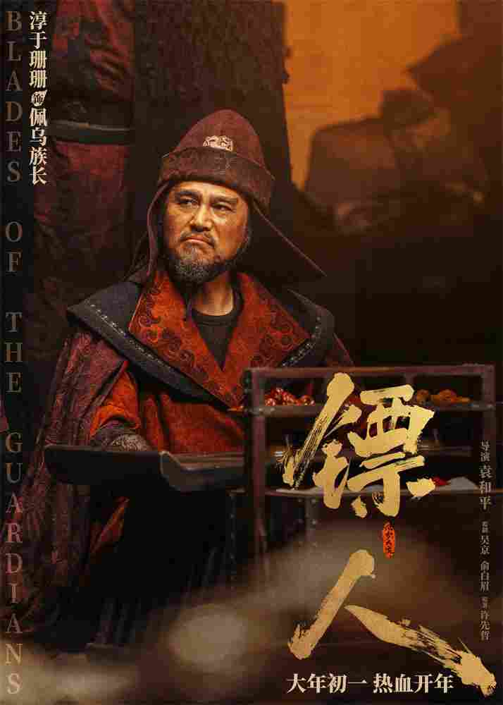 《镖人》发亮相版海报 吴京、谢霆锋等30大角色登场