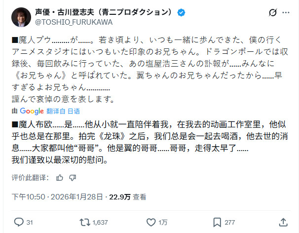 《龙珠》魔人布欧声优盐屋浩三去世 享年71岁