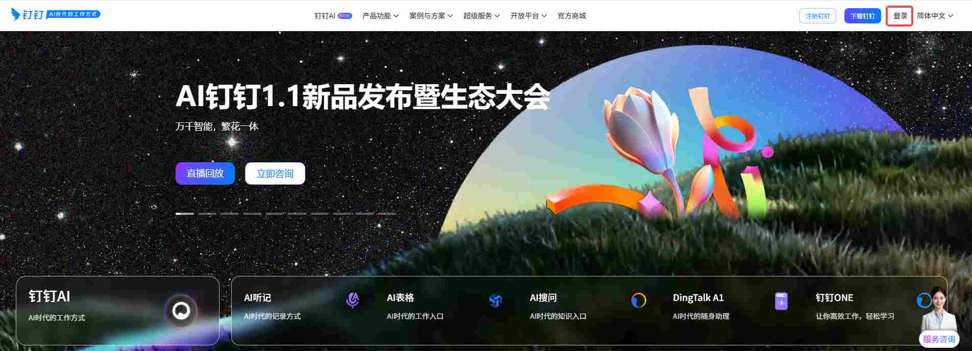 钉钉网页版在线登录_钉钉电脑版官网登录入口截图