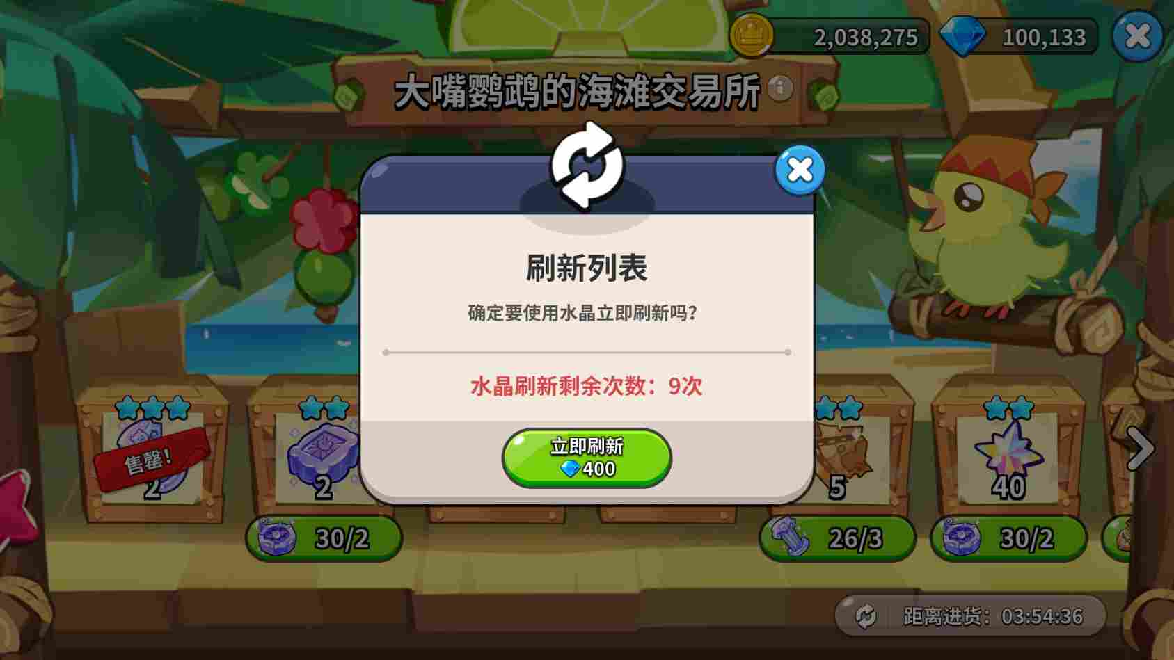 冲呀！饼干人：王国《冲呀！饼干人：王国》大嘴鹦鹉交易所物资置换推荐