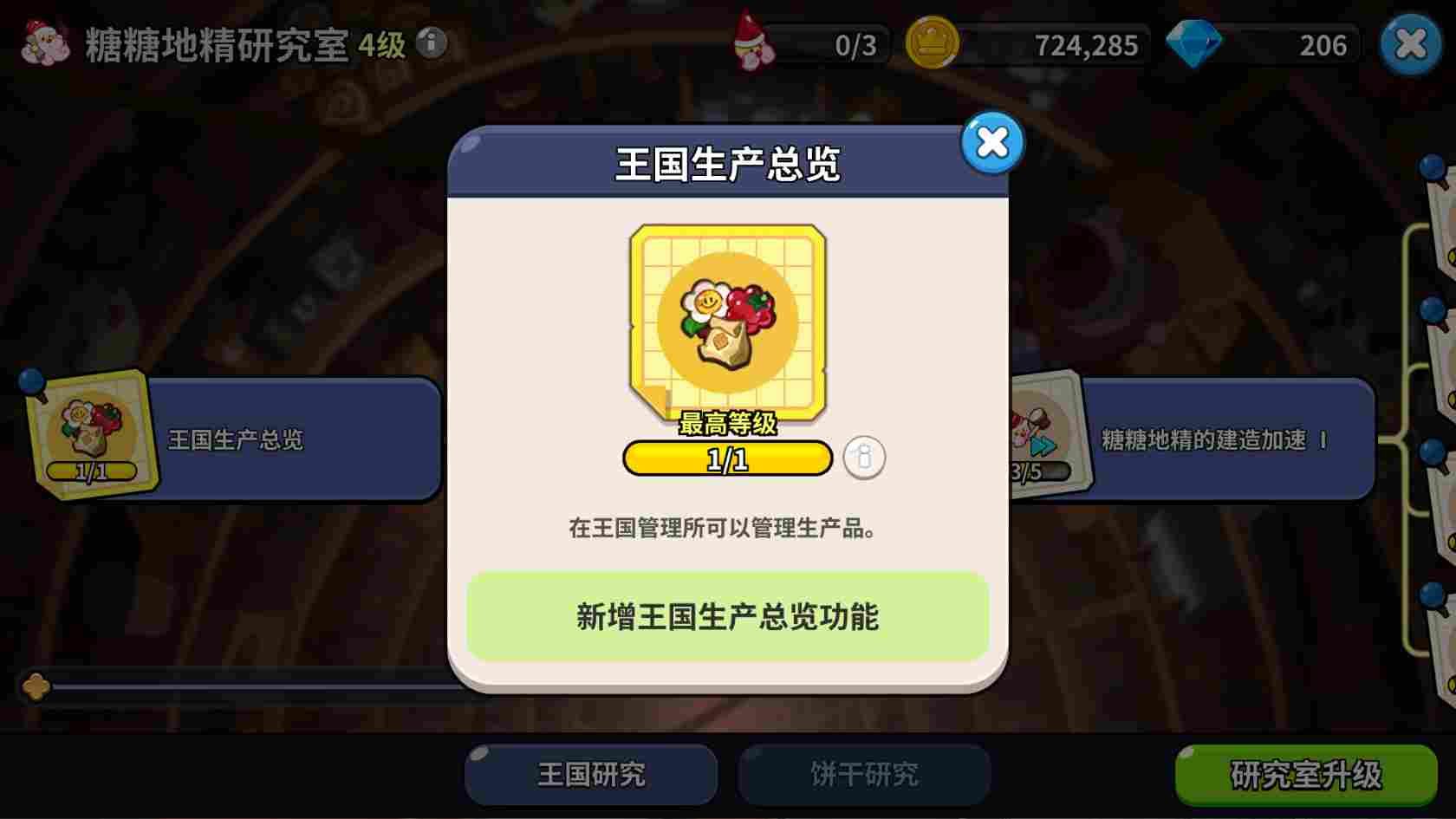 冲呀！饼干人：王国《冲呀！饼干人：王国》王国生产总览功能使用技巧