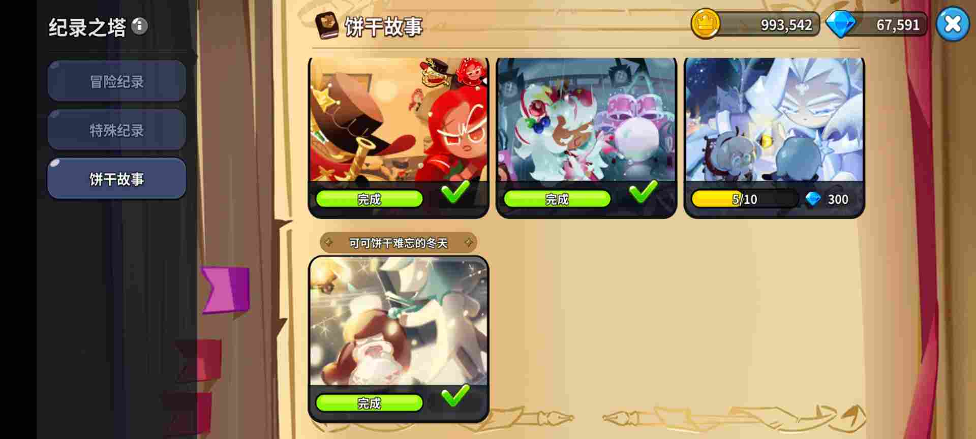 冲呀！饼干人：王国大家赛季结束前 一定不要忘记领的东西（新手）