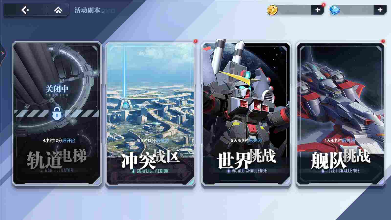 高达钢铁之诗【攻略】玩法简介丨舰队挑战