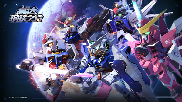 高达钢铁之诗【攻略】王牌修炼手册丨组队思路详解