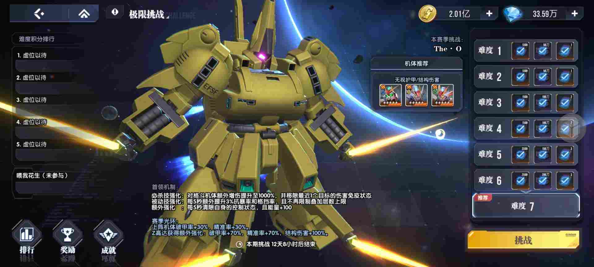 高达钢铁之诗【攻略】极限挑战2025年12月8-12月21日：THE.O