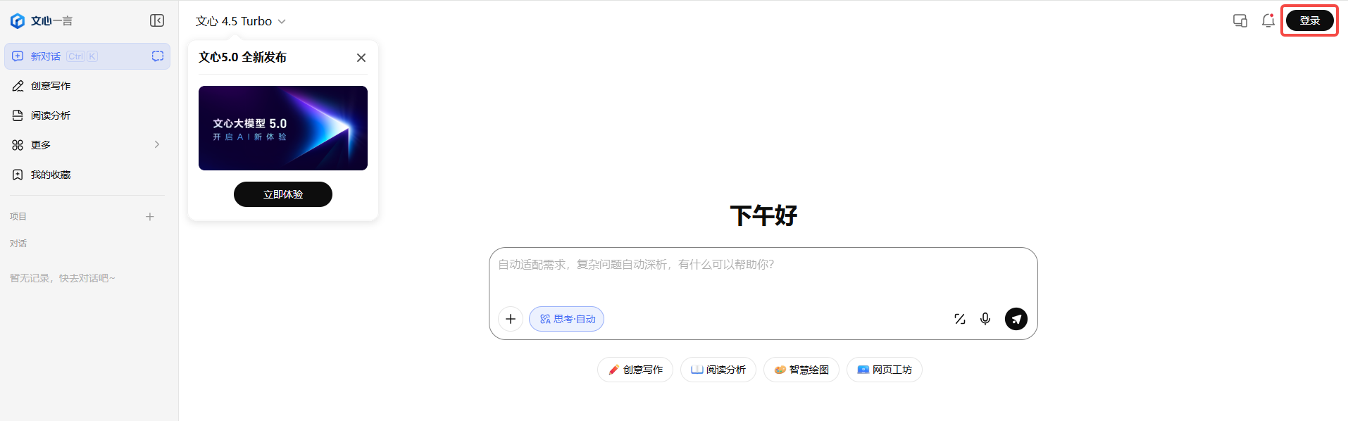 文心一言网页版入口_文心一言电脑版官网入口截图