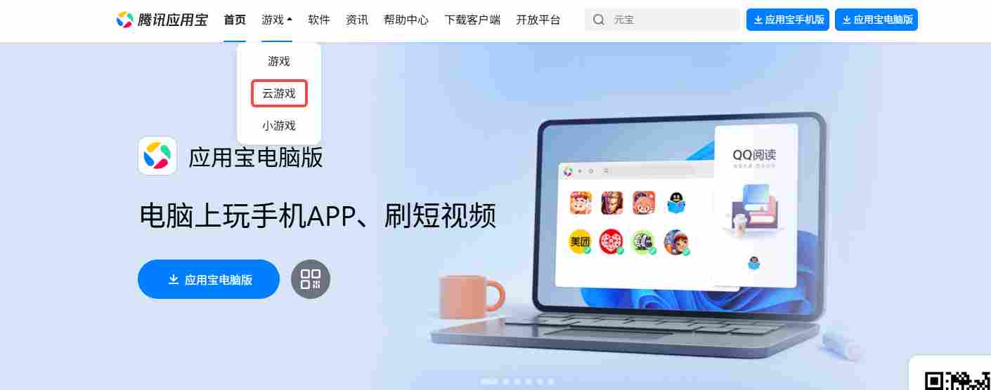 应用宝网页版入口官网_应用宝网页版在线玩截图