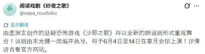 老虚经典成人视觉小说《沙耶之歌》即将改编为舞台剧