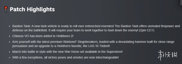 新增中文语音!《绝地潜兵2》6.0.1版本更新于今晚上线