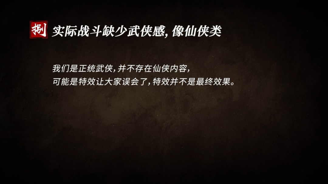 《金庸群侠传》预计于2029年上线 登陆PS和PC平台