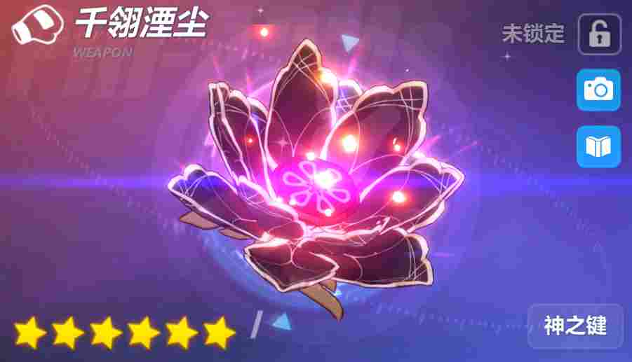 崩坏3武器攻略 | 「千翎湮尘」