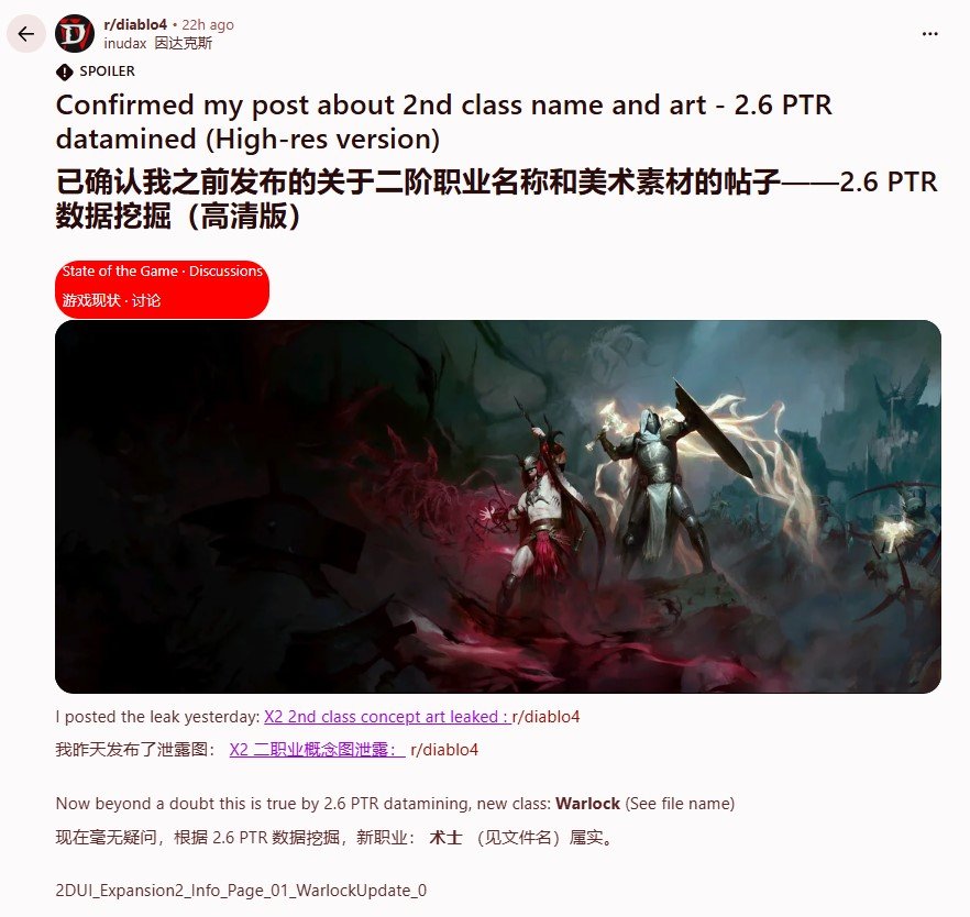 数据挖掘证实《暗黑4》资料片第二新职业为“术士”