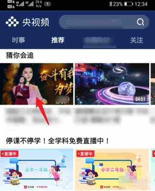 央视频怎么投屏到电视上?央视频投屏到电视上的步骤截图