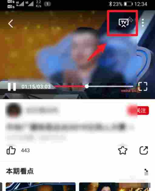 央视频怎么投屏到电视上?央视频投屏到电视上的步骤截图