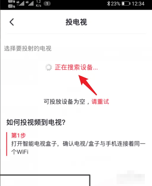 央视频怎么投屏到电视上?央视频投屏到电视上的步骤截图