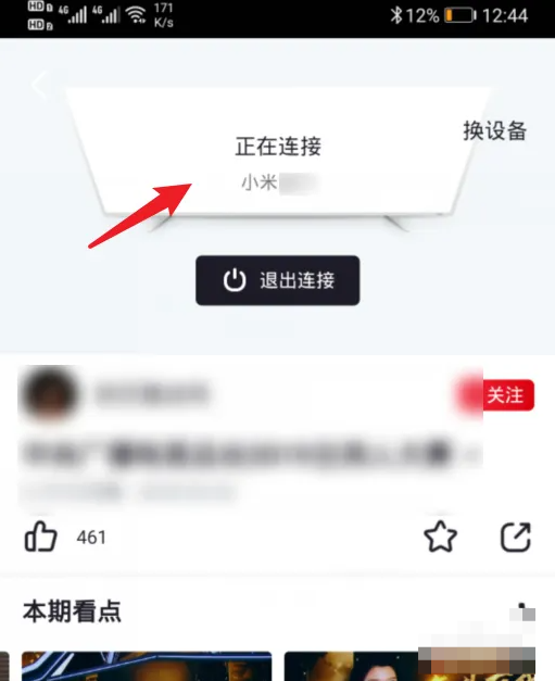 央视频怎么投屏到电视上?央视频投屏到电视上的步骤截图