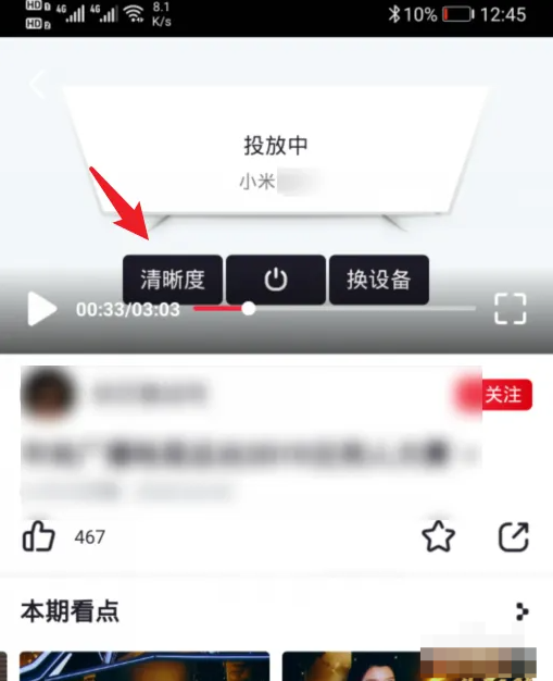 央视频怎么投屏到电视上?央视频投屏到电视上的步骤截图