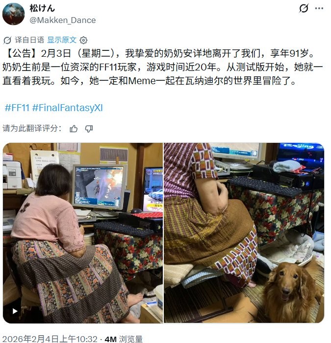 游玩20年《最终幻想11》的九旬奶奶去世 亲属选用游戏原声送别