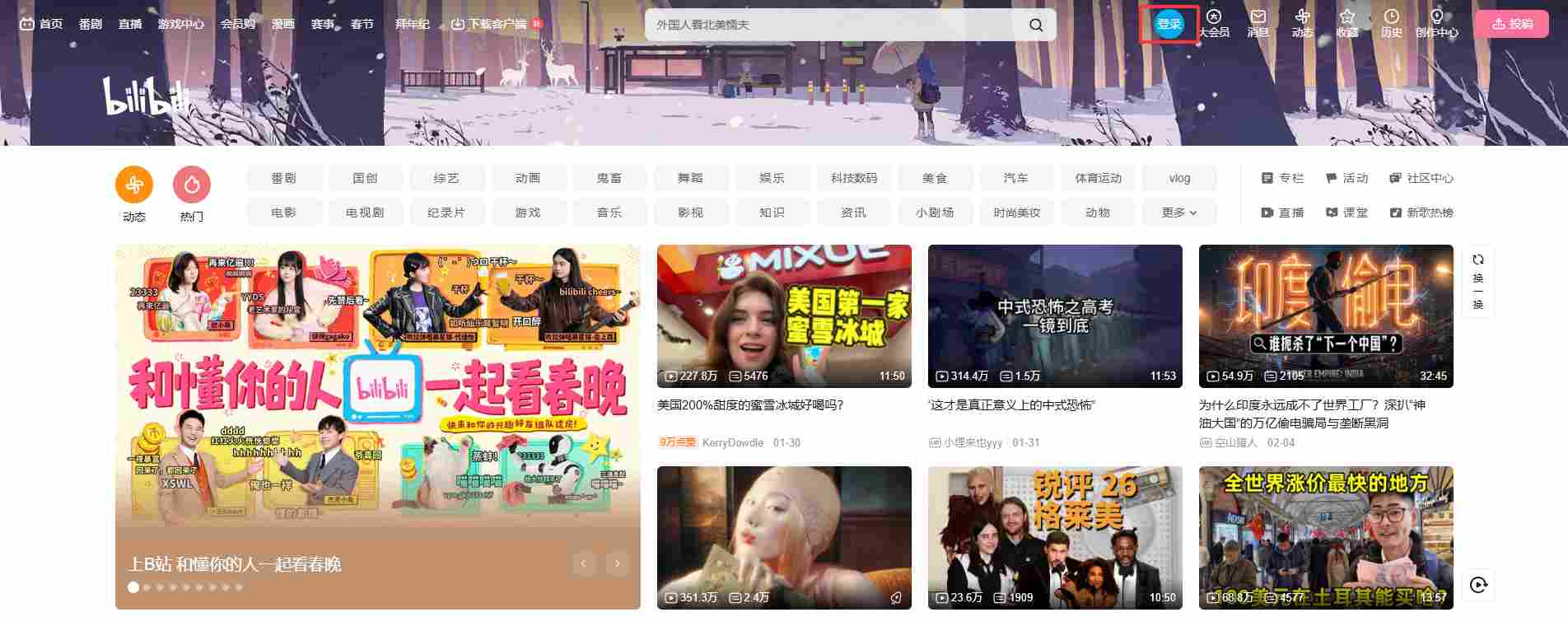 哔哩哔哩bilibili网页版入口_哔哩哔哩在线观看入口截图