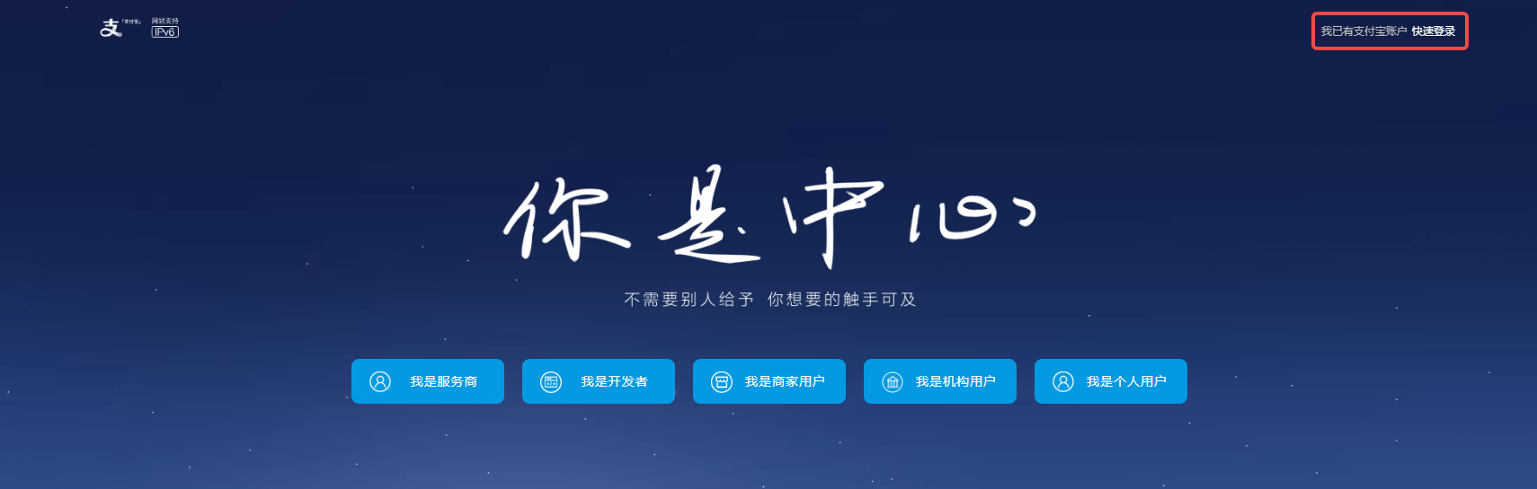 支付宝官网登录入口_支付宝电脑版登录入口截图