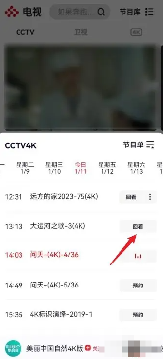 央视频怎么看回放？央视频看回放的步骤截图