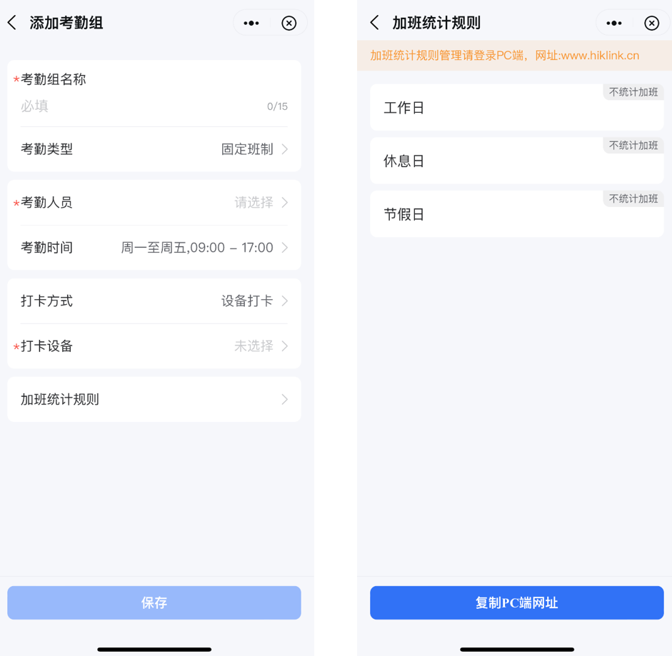 海康互联如何设置考勤打卡?海康互联设置考勤打卡的方法截图