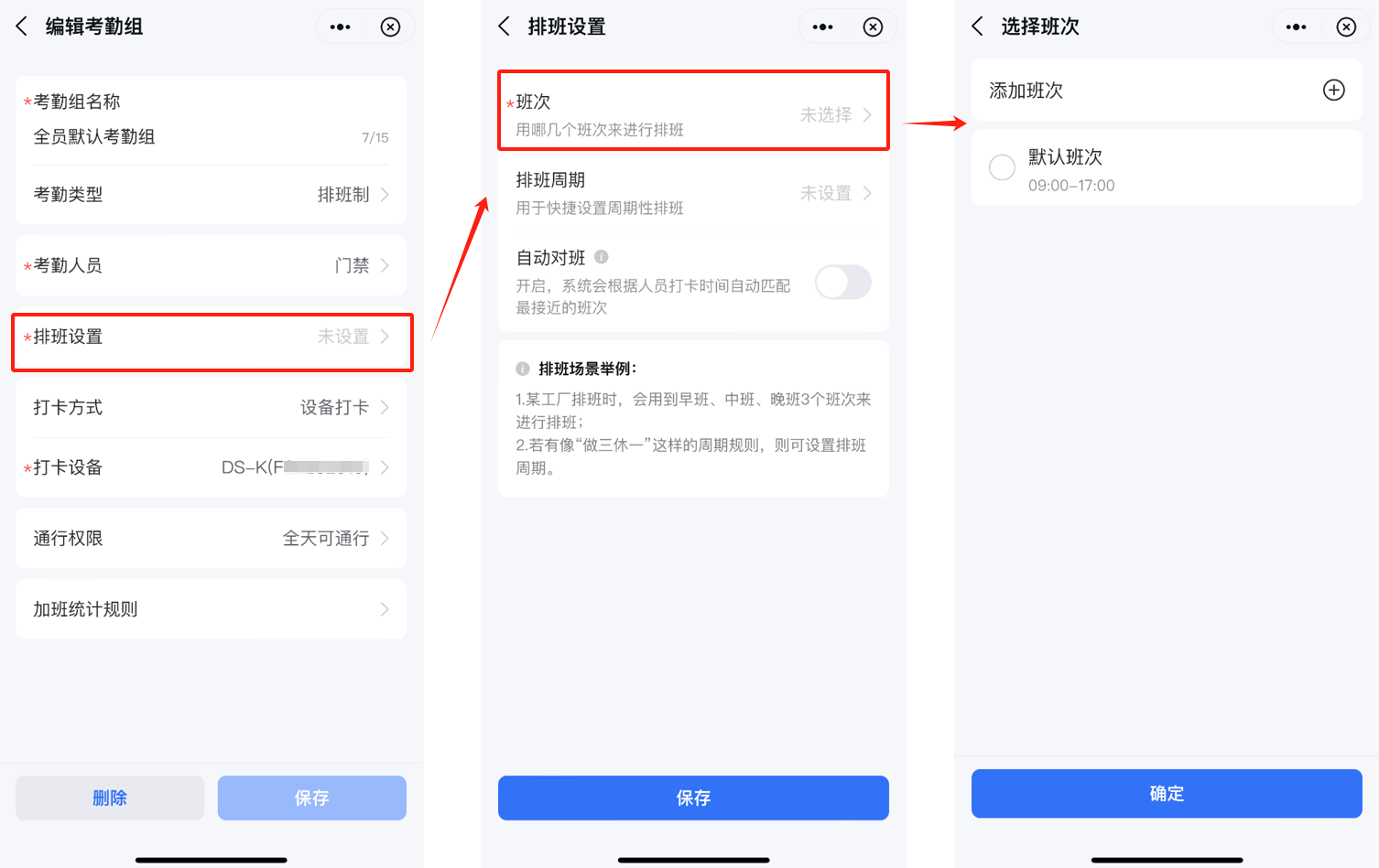 海康互联如何设置考勤打卡?海康互联设置考勤打卡的方法截图