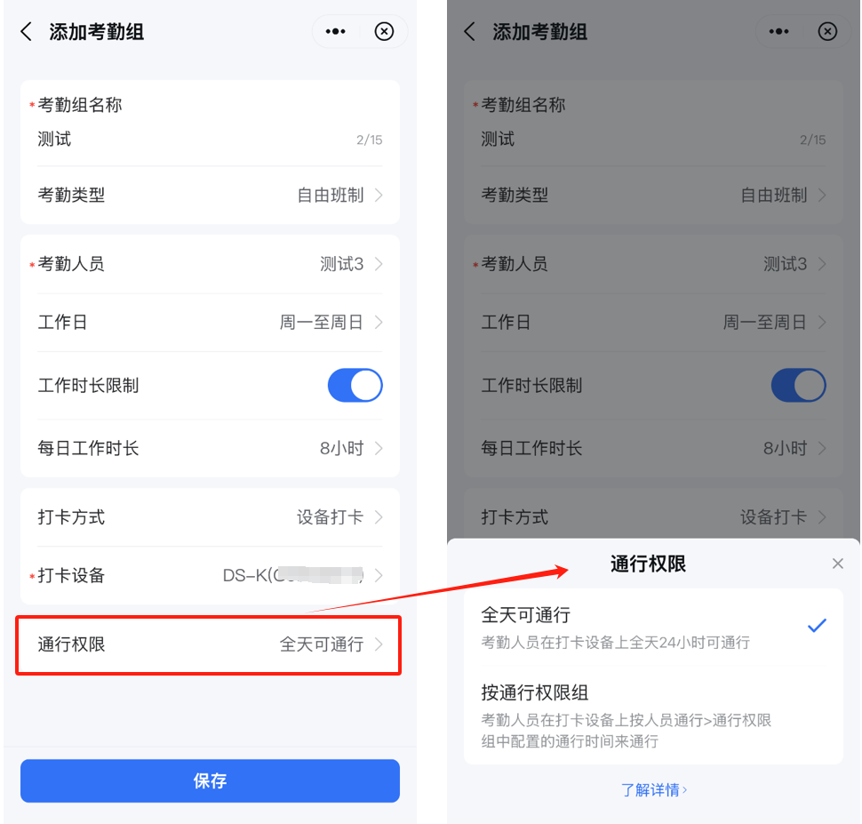 海康互联如何设置考勤打卡?海康互联设置考勤打卡的方法截图