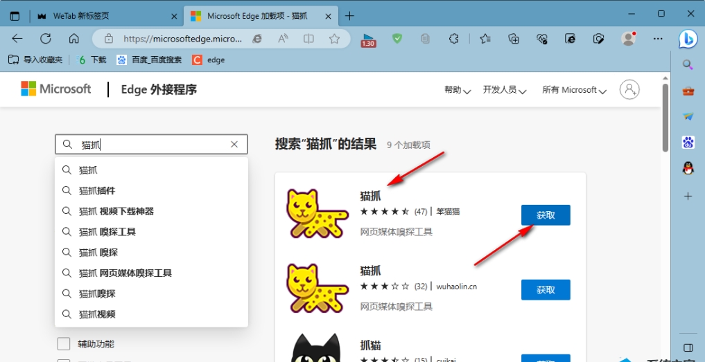 猫抓怎么添加到浏览器?猫抓添加到浏览器的方法截图