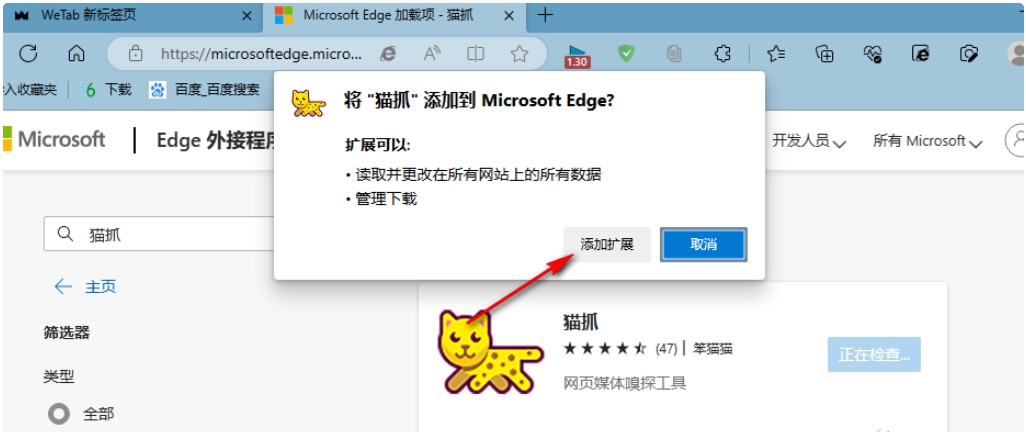 猫抓怎么添加到浏览器?猫抓添加到浏览器的方法截图