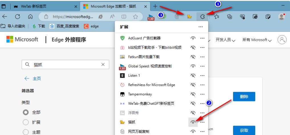 猫抓怎么添加到浏览器?猫抓添加到浏览器的方法截图