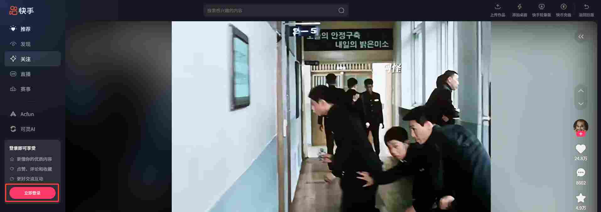 快手极速版网页版在线观看打开_快手极速版网页版在线看入口截图