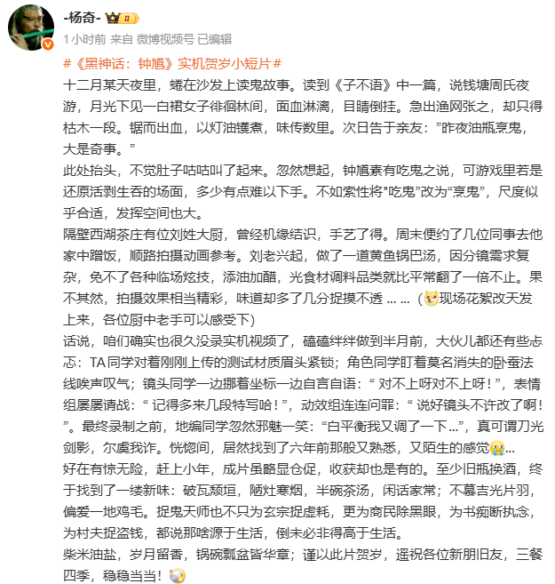 杨奇谈《黑神话:钟馗》实机:成品略显仓促 味道捉摸不透!