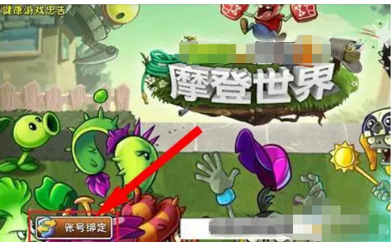 植物大战僵尸,植物大战僵尸下载